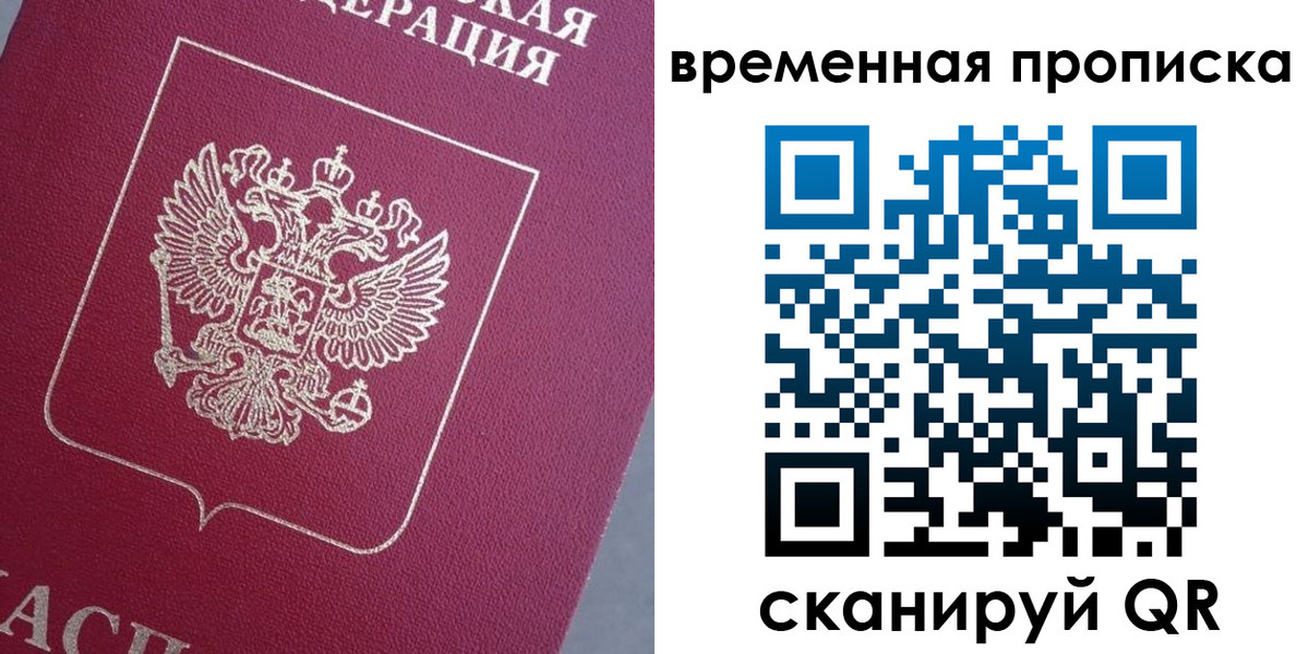 временная регистрация для всех в Миассе